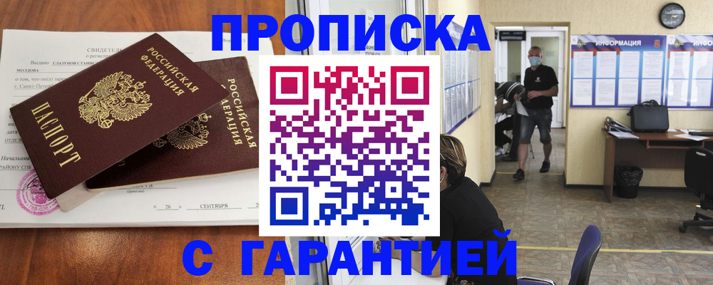 прописка 2025 в Пущино