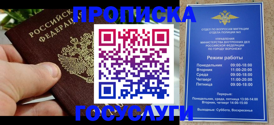 временная регистрация для школы в Пущино