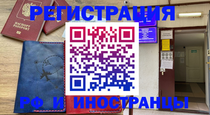 временная регистрация 2025 в Пущино