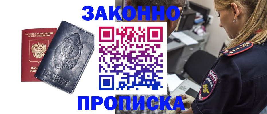 временная регистрация для всех в Пущино